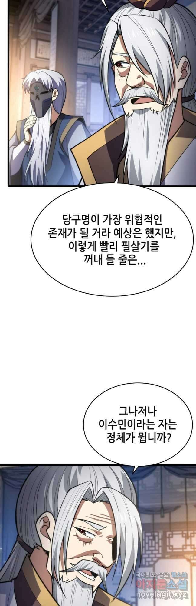 시스템 마스터, 레벨 1부터 시작하다 83화 23