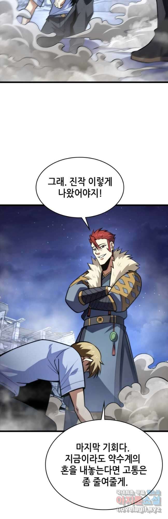 시스템 마스터, 레벨 1부터 시작하다 83화 31