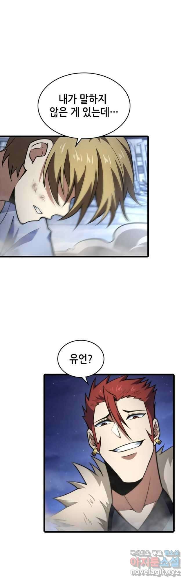 시스템 마스터, 레벨 1부터 시작하다 83화 32