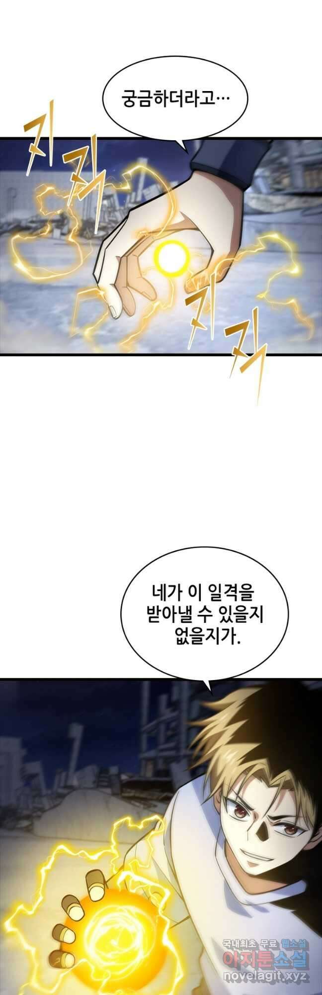 시스템 마스터, 레벨 1부터 시작하다 83화 33