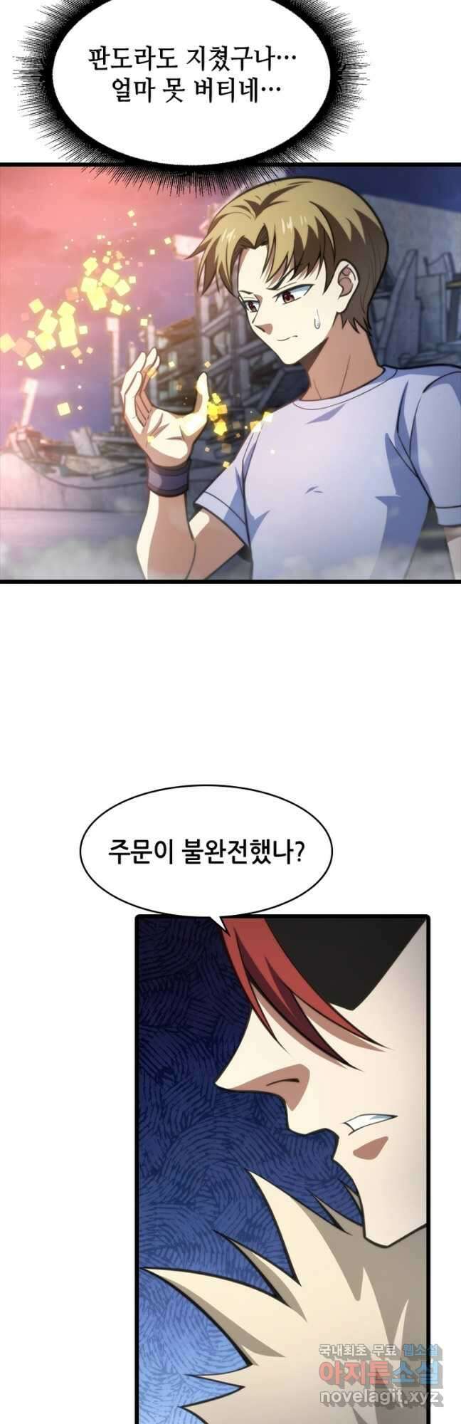 시스템 마스터, 레벨 1부터 시작하다 83화 37