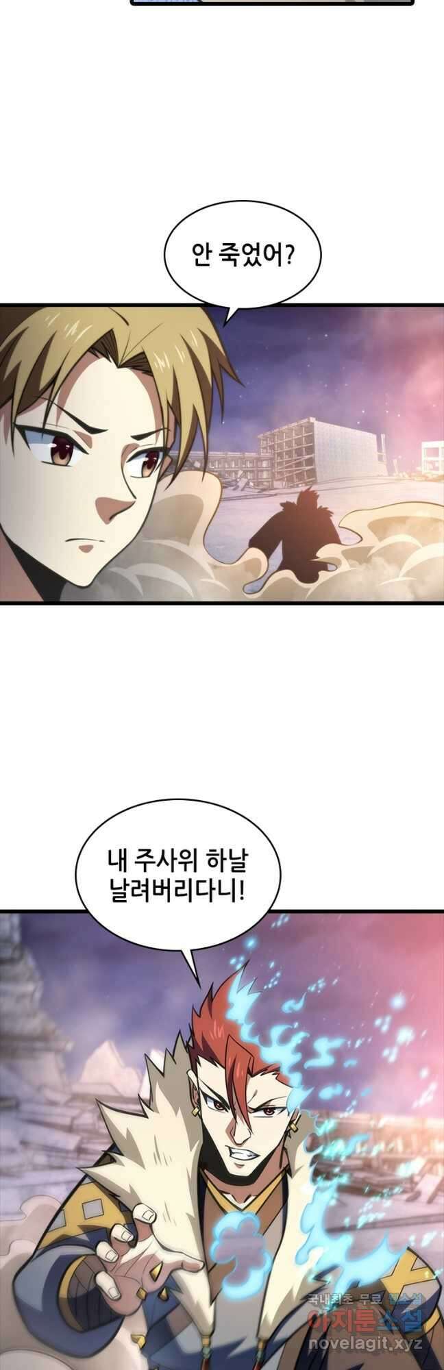 시스템 마스터, 레벨 1부터 시작하다 83화 38