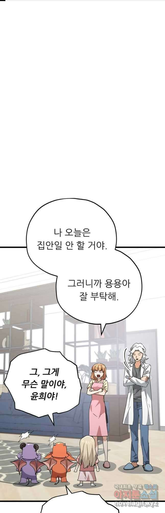 아빠가 너무 강함 141화 1