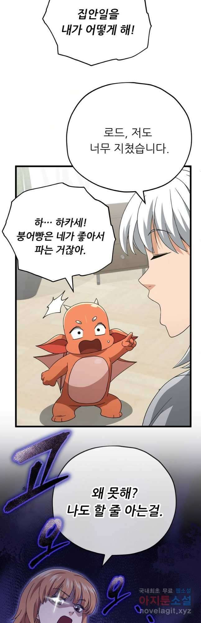 아빠가 너무 강함 141화 2
