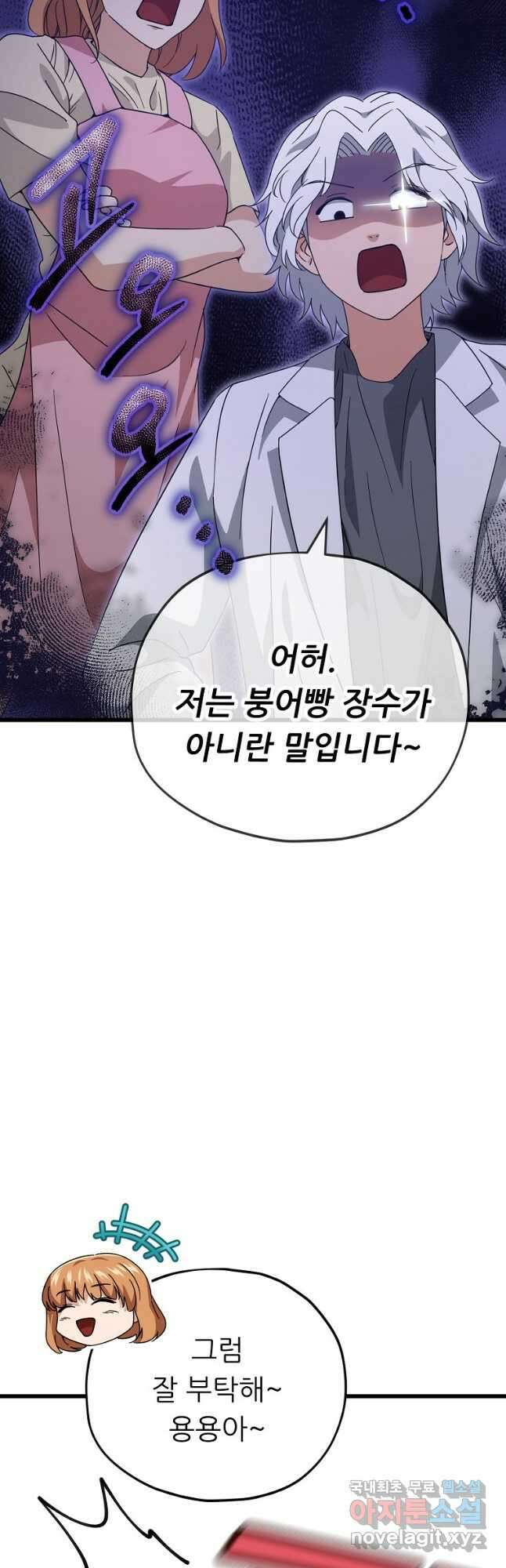 아빠가 너무 강함 141화 3