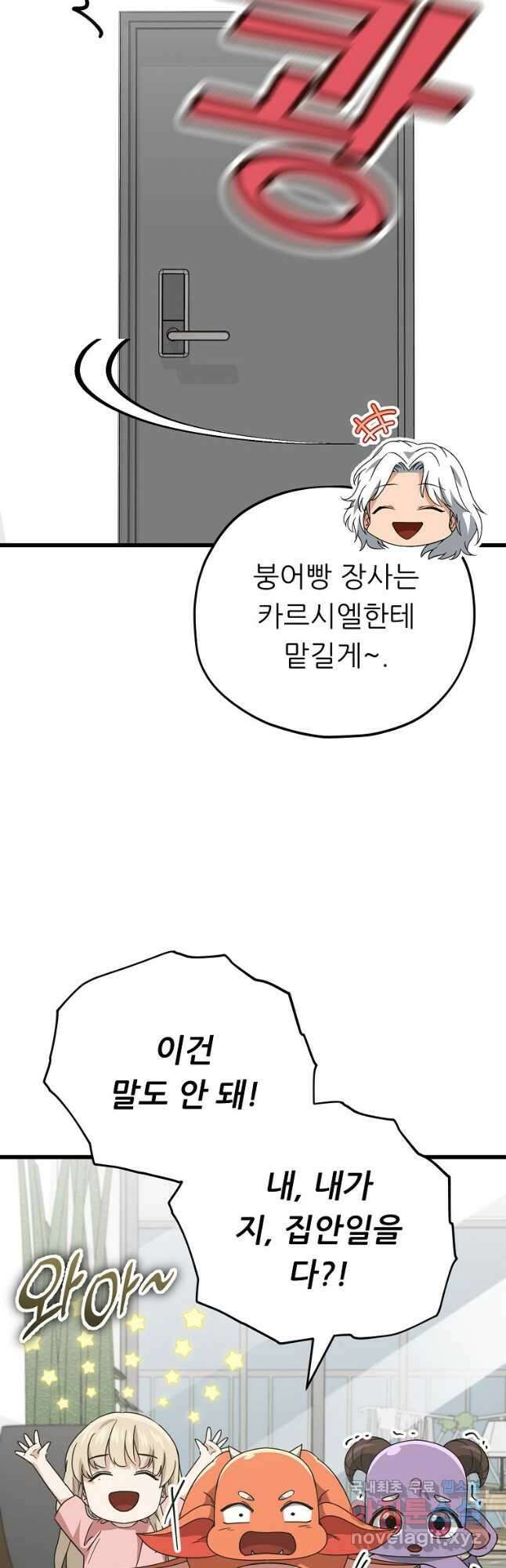 아빠가 너무 강함 141화 4