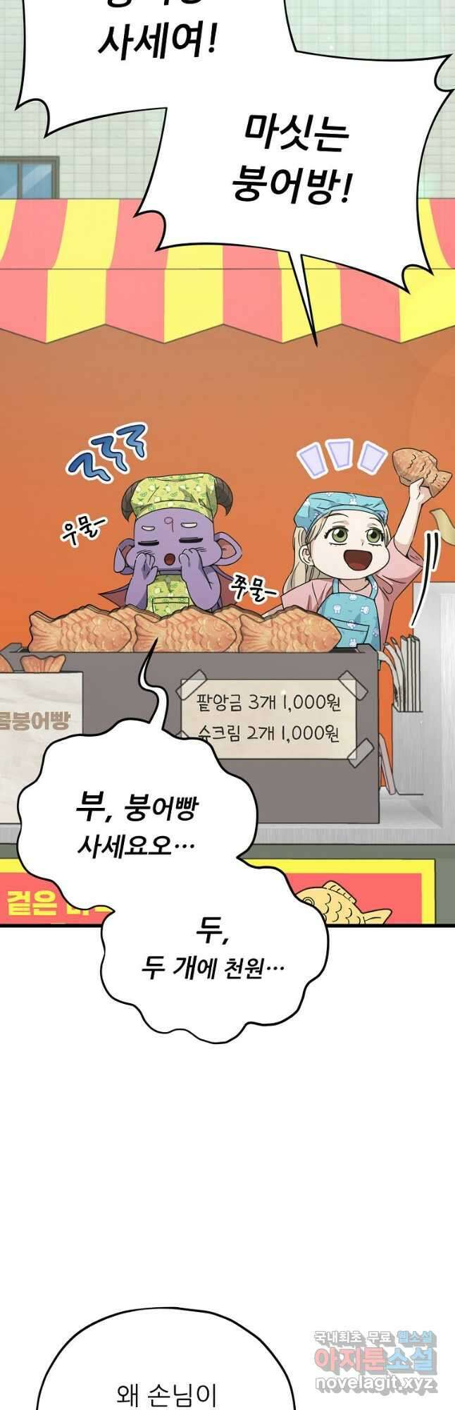 아빠가 너무 강함 141화 6