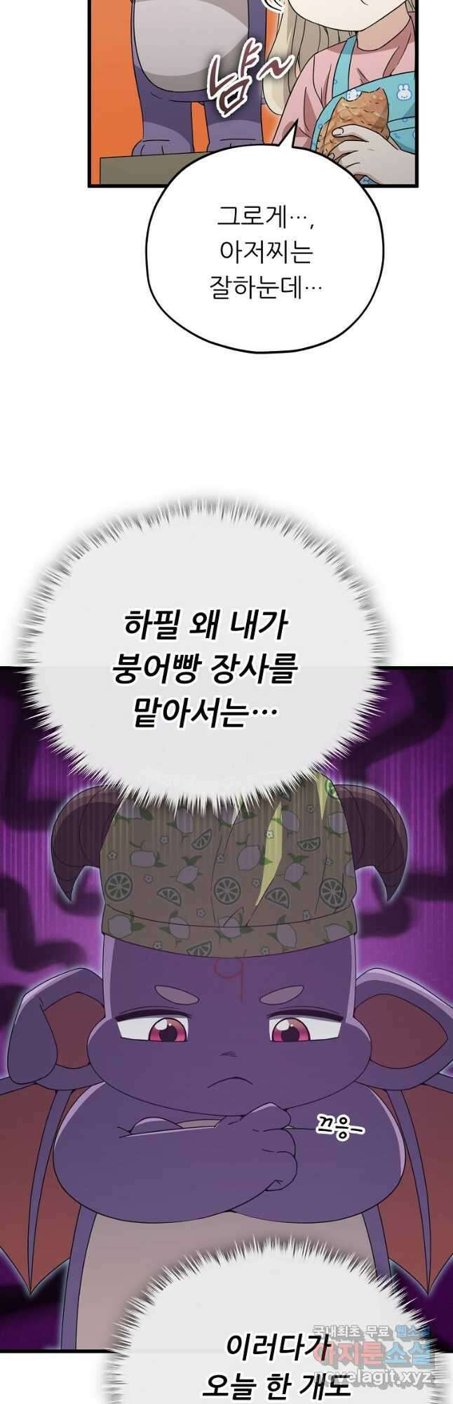아빠가 너무 강함 141화 8