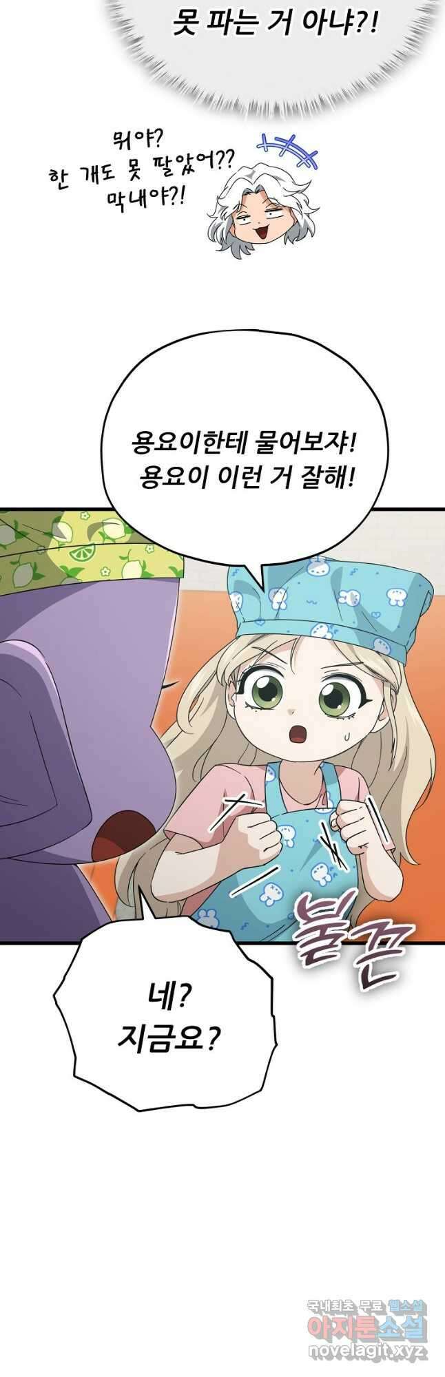 아빠가 너무 강함 141화 9