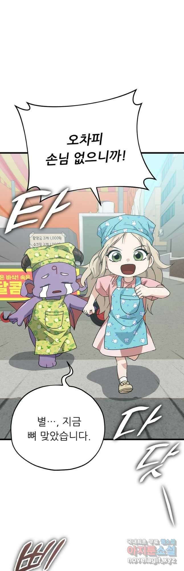 아빠가 너무 강함 141화 10