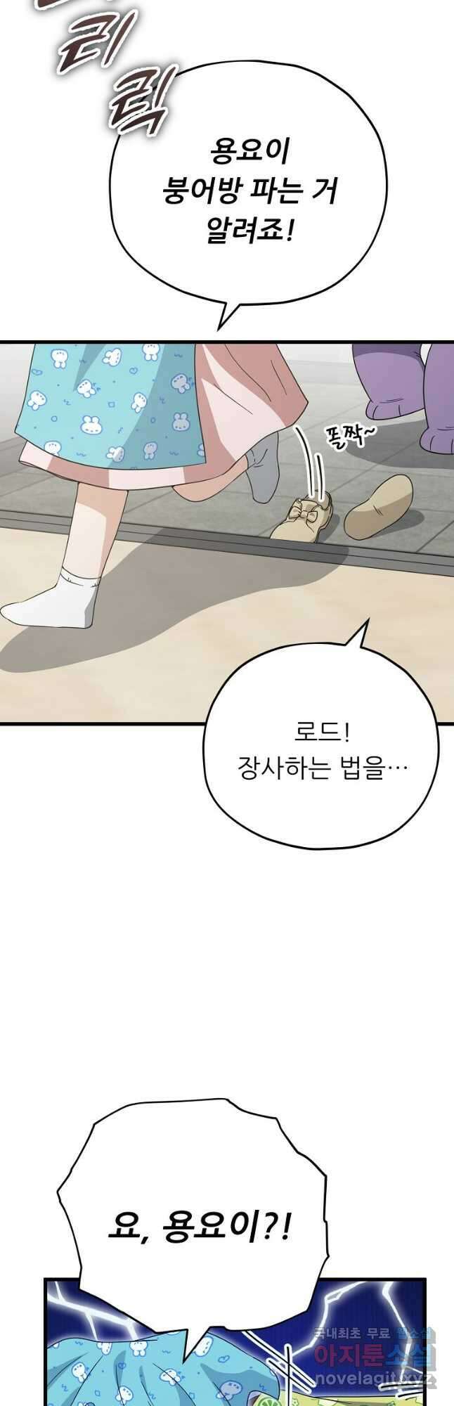 아빠가 너무 강함 141화 11