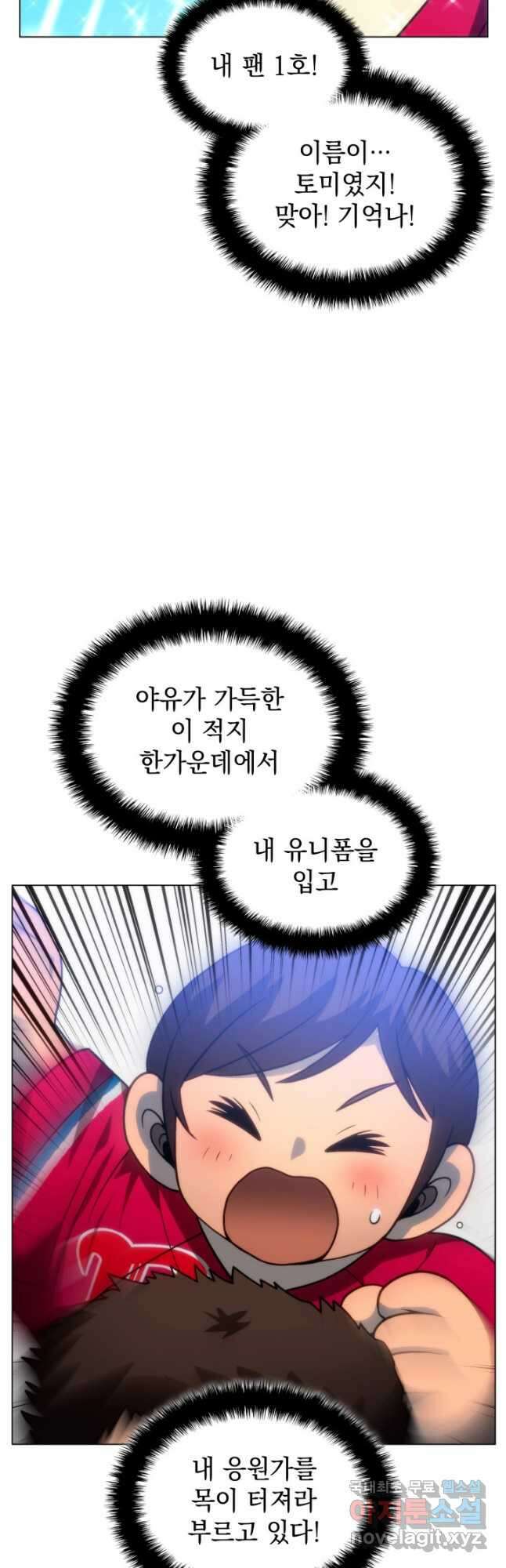 홈 플레이트의 빌런 66화 3