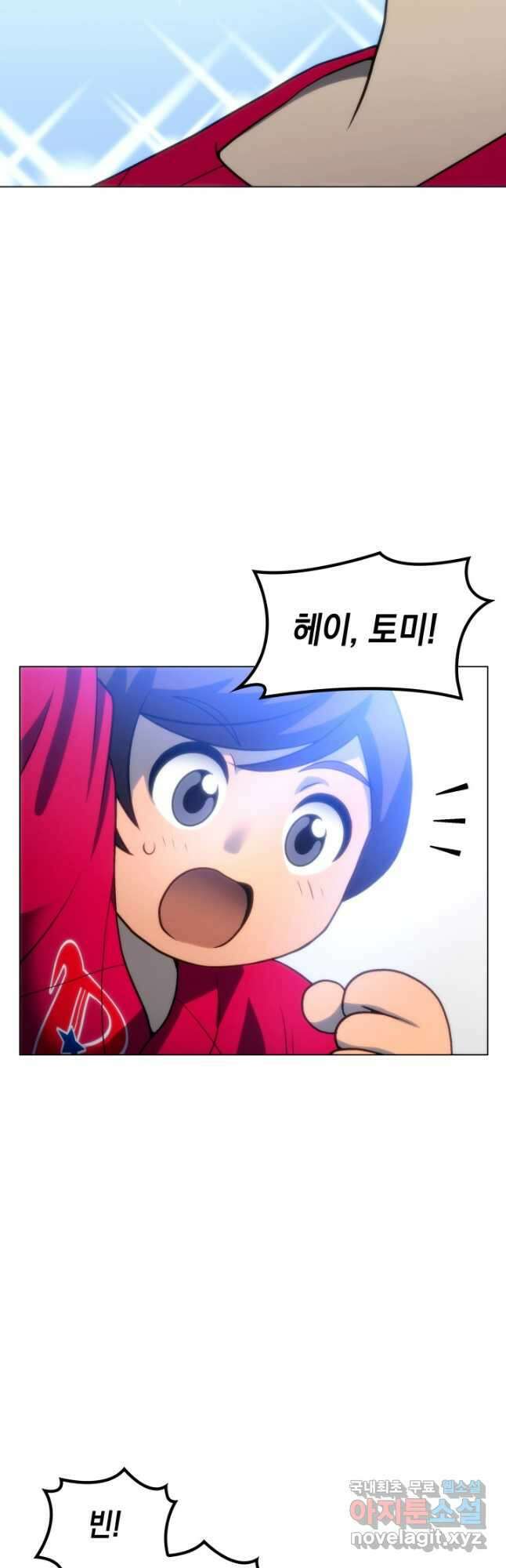 홈 플레이트의 빌런 66화 5
