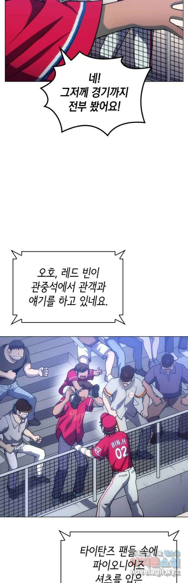 홈 플레이트의 빌런 66화 7