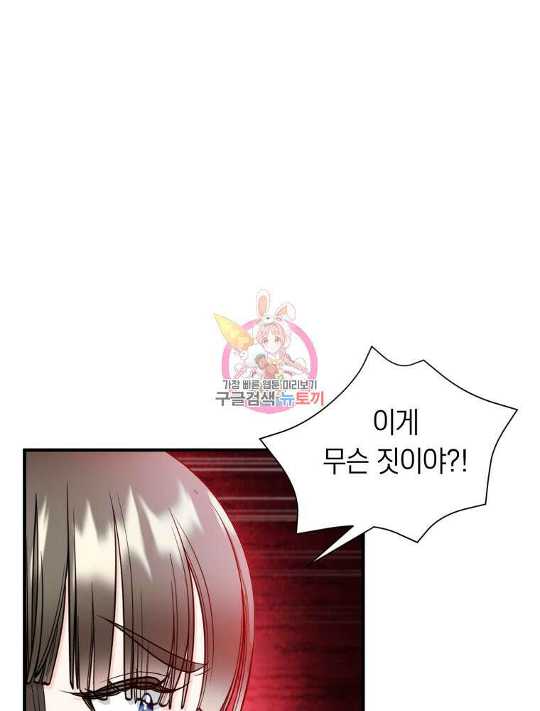 부모님을 죽인 원수와 결혼했습니다 10화 1