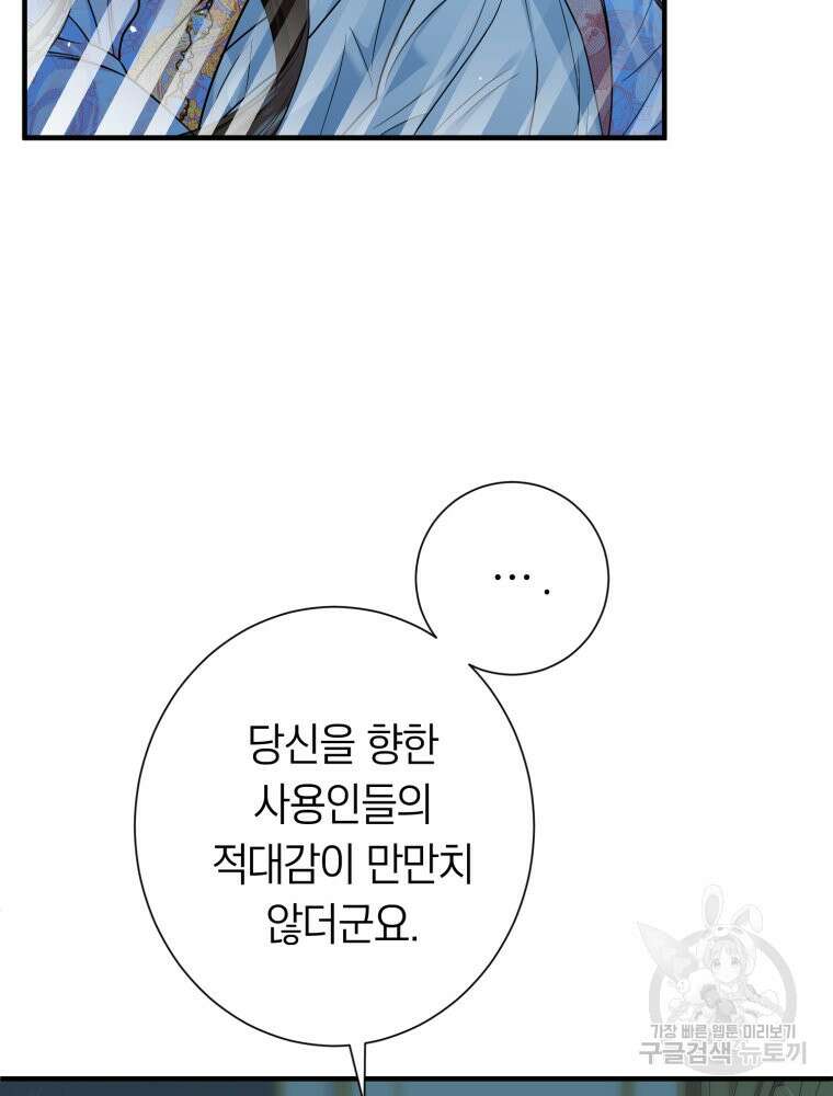 부모님을 죽인 원수와 결혼했습니다 10화 21