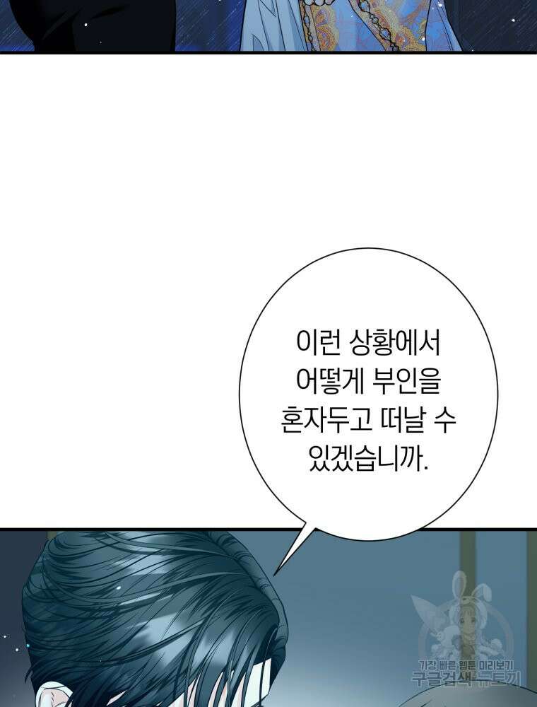 부모님을 죽인 원수와 결혼했습니다 10화 23