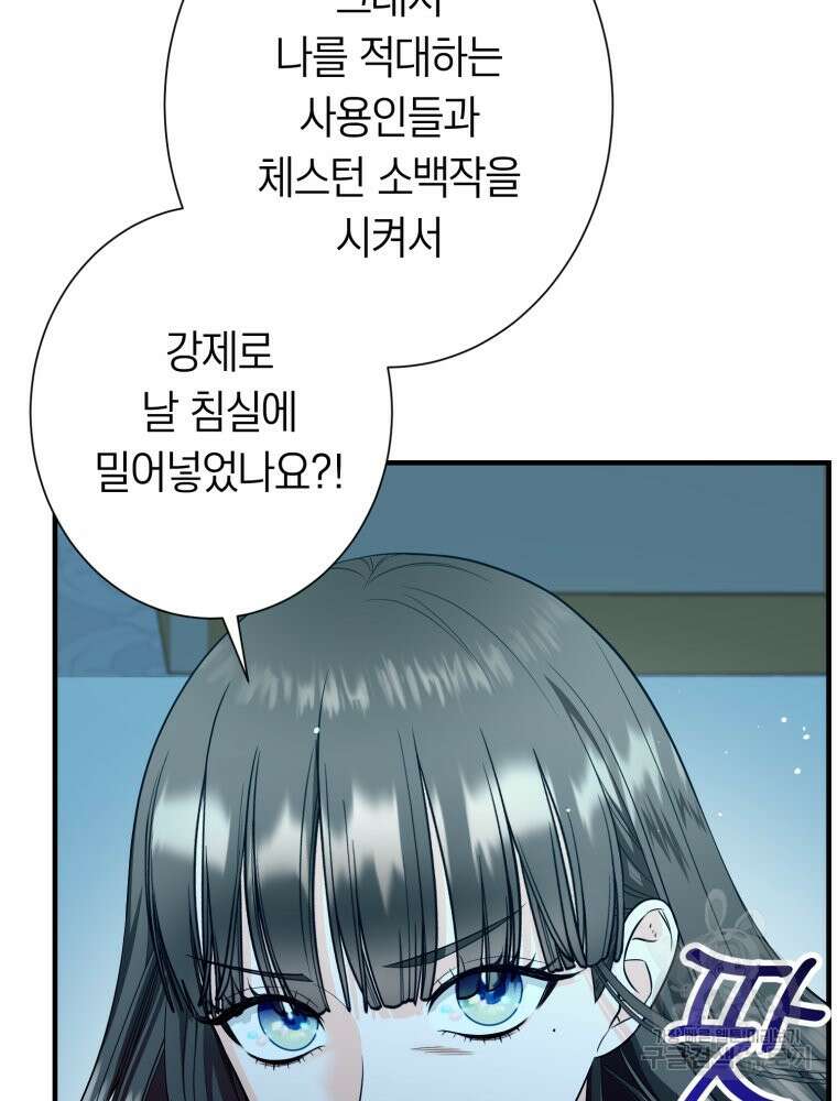 부모님을 죽인 원수와 결혼했습니다 10화 25
