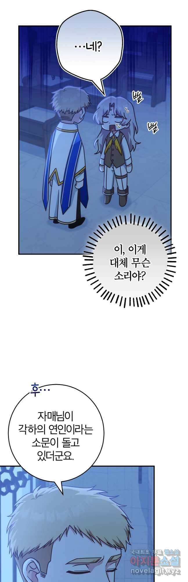 최종 보스의 애인이라니 오해입니다 38화 2