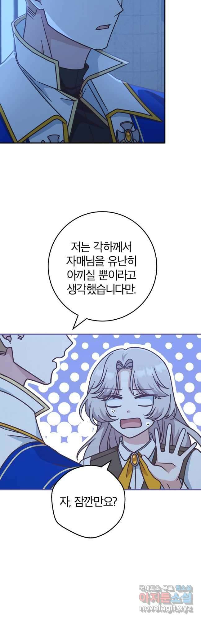 최종 보스의 애인이라니 오해입니다 38화 3