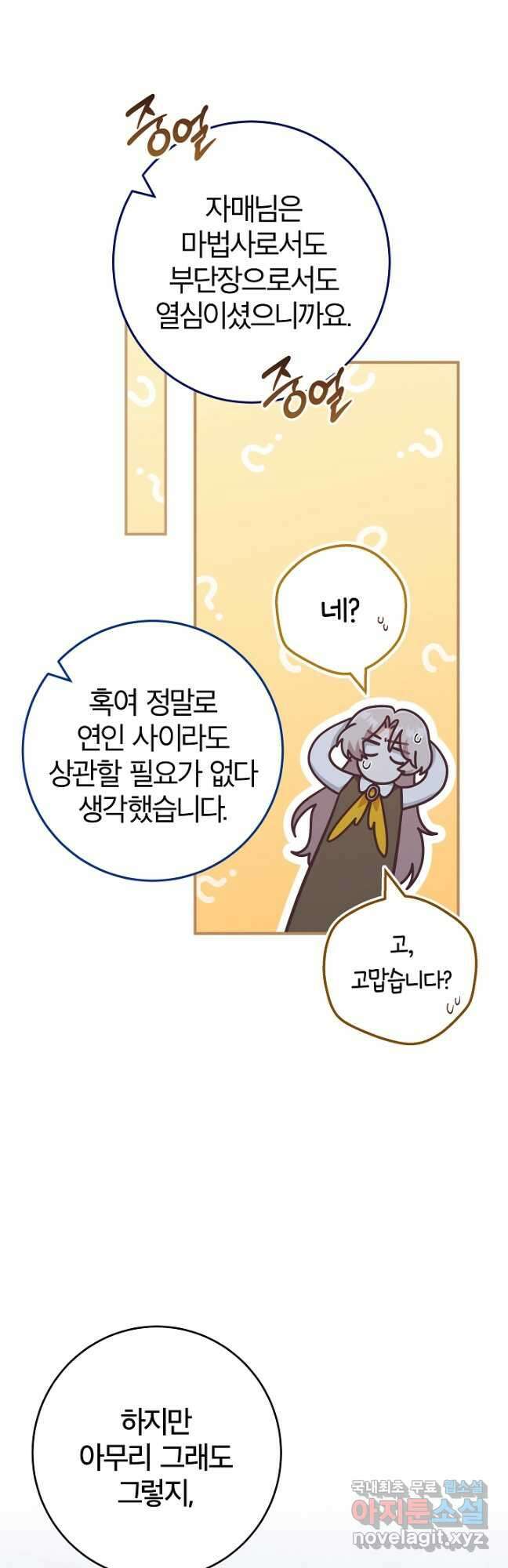 최종 보스의 애인이라니 오해입니다 38화 4