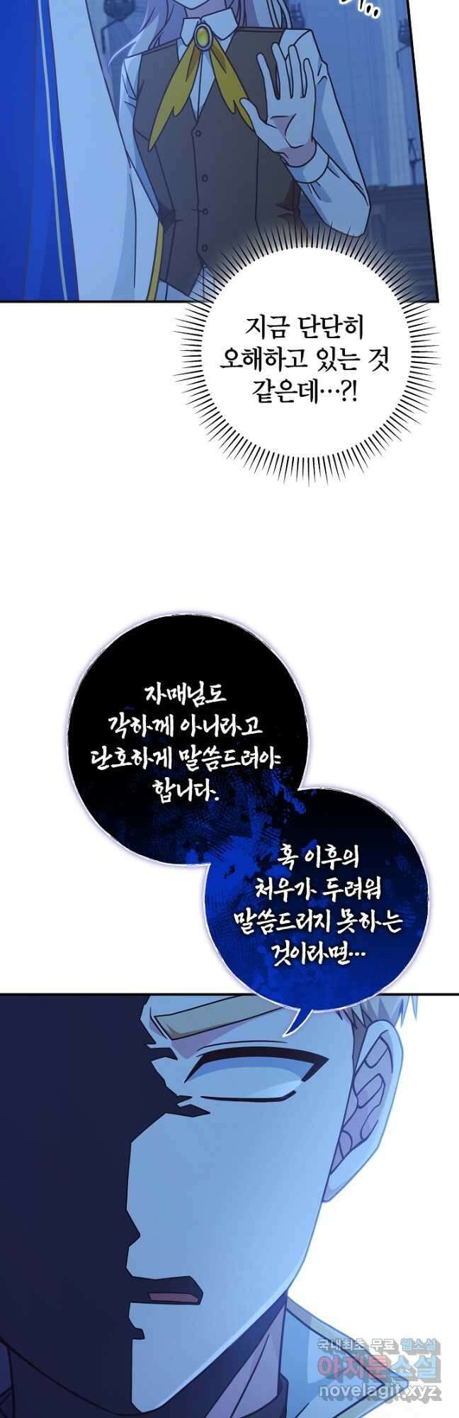 최종 보스의 애인이라니 오해입니다 38화 6