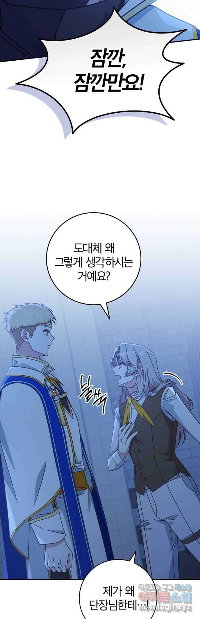 최종 보스의 애인이라니 오해입니다 38화 7