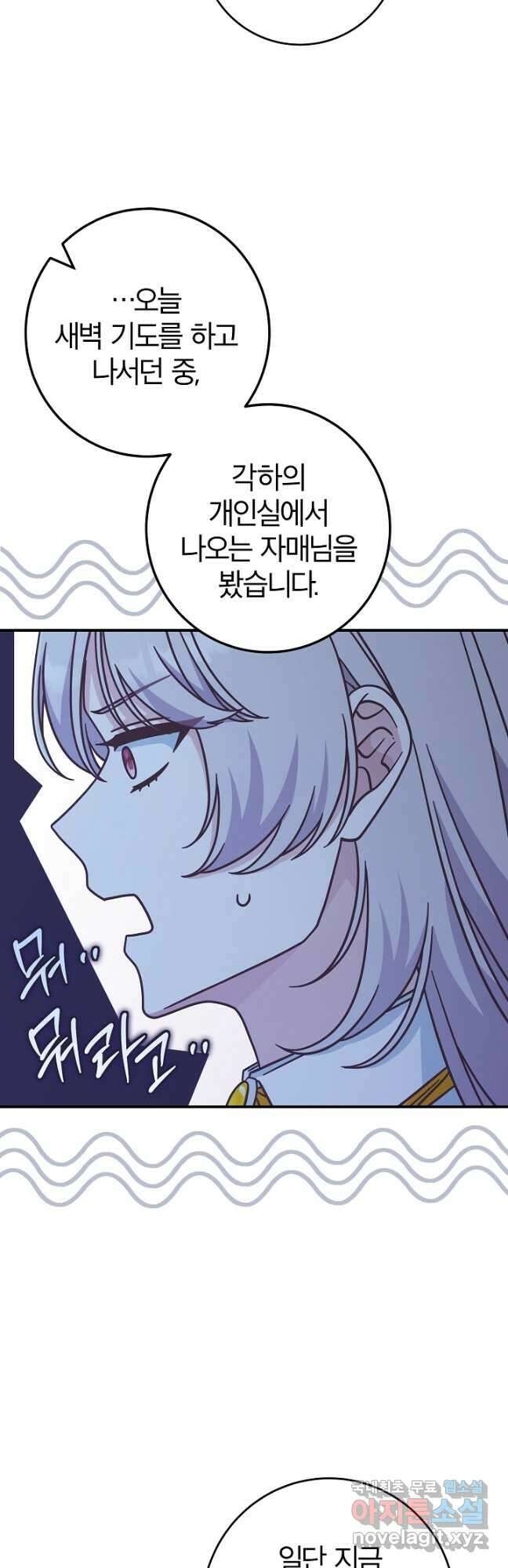 최종 보스의 애인이라니 오해입니다 38화 8