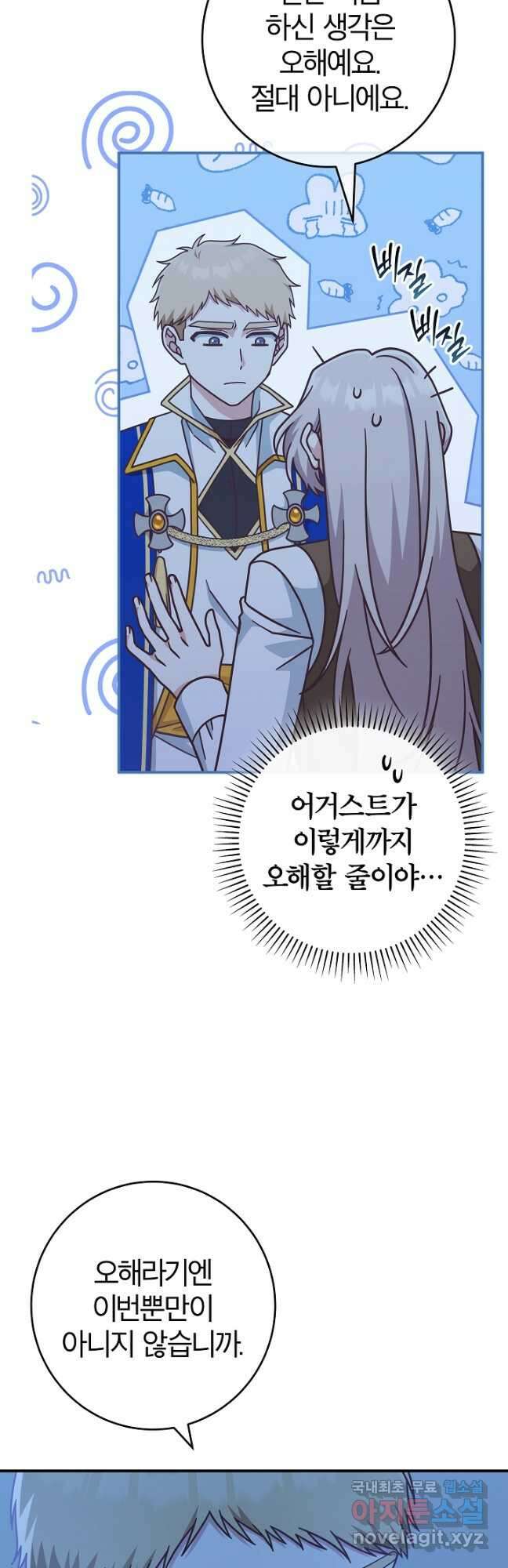 최종 보스의 애인이라니 오해입니다 38화 9