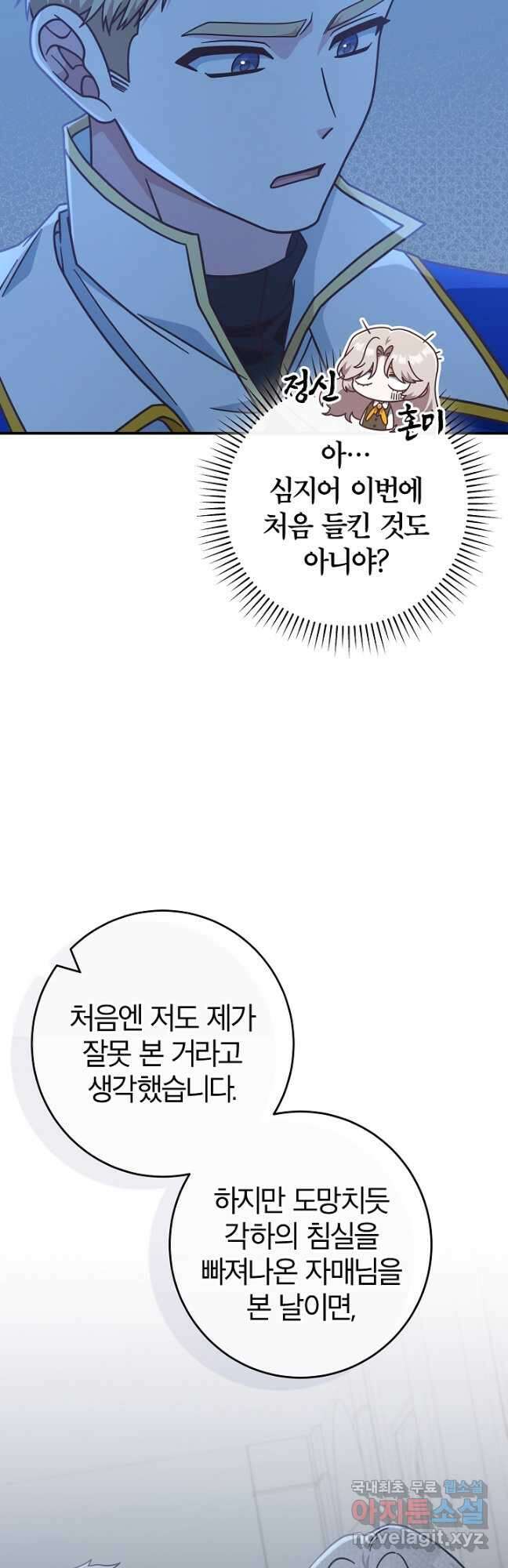 최종 보스의 애인이라니 오해입니다 38화 10