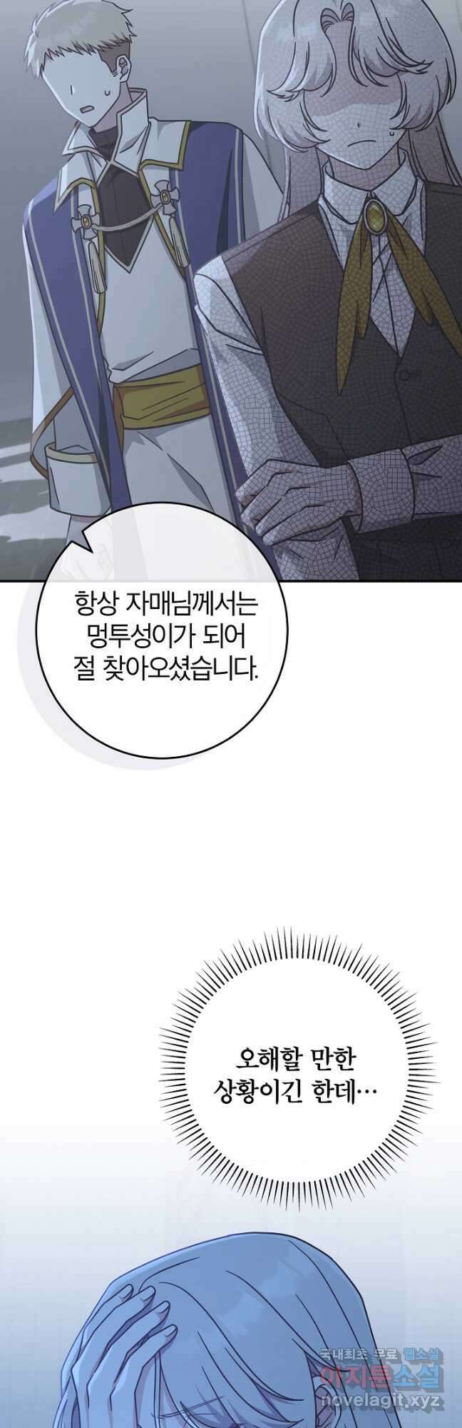 최종 보스의 애인이라니 오해입니다 38화 11