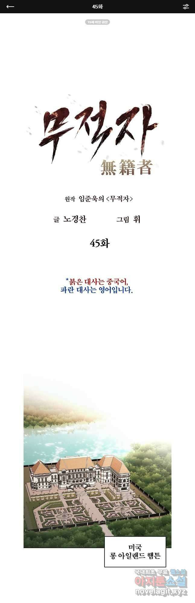 무적자 45화 1