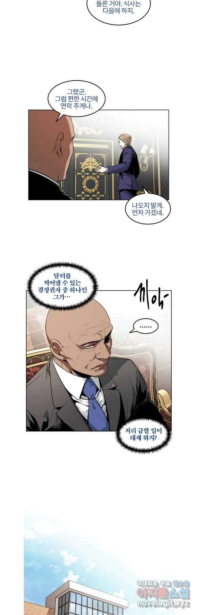 무적자 45화 9