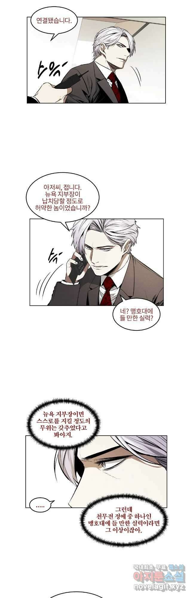 무적자 45화 18