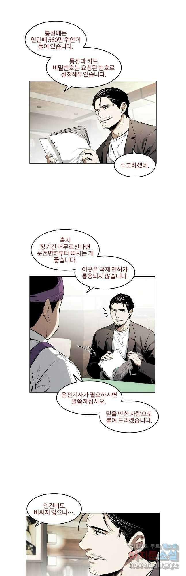 무적자 45화 24