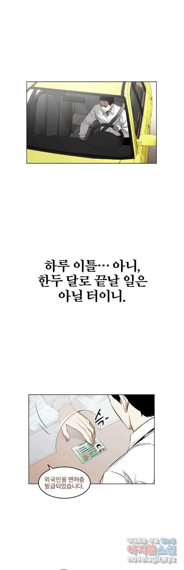 무적자 45화 27
