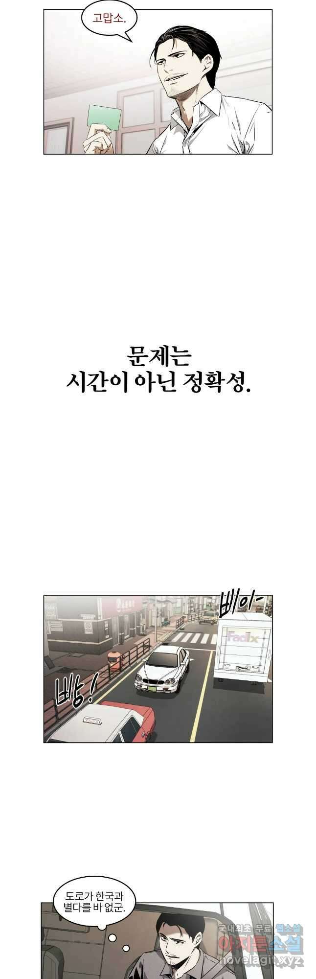 무적자 45화 28