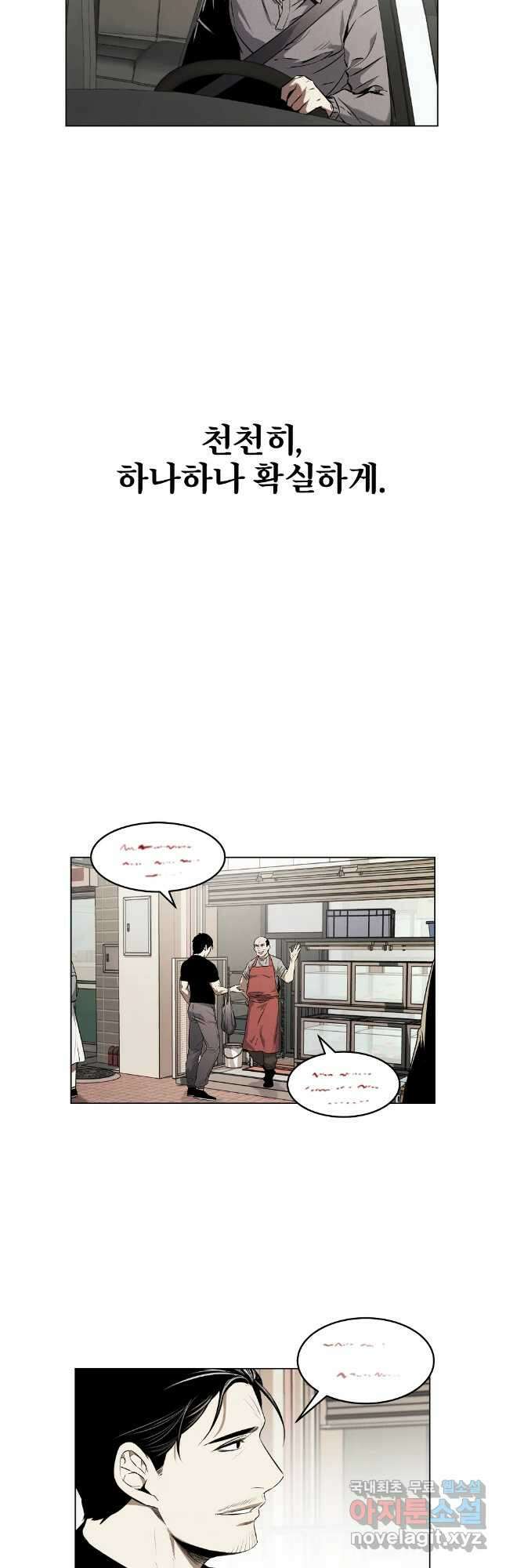 무적자 45화 29