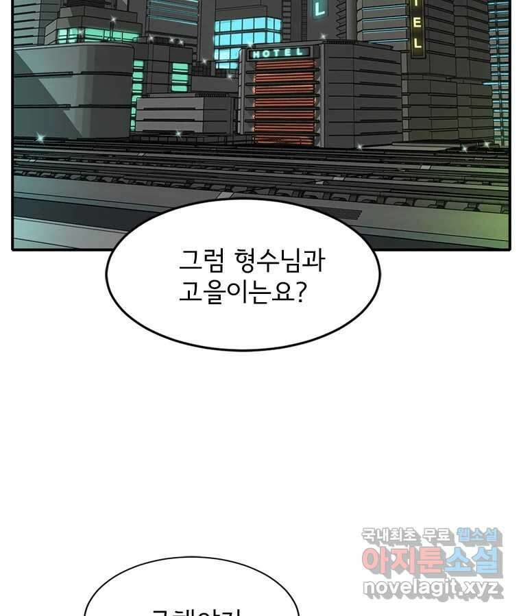 고스트 터미널 59화 2