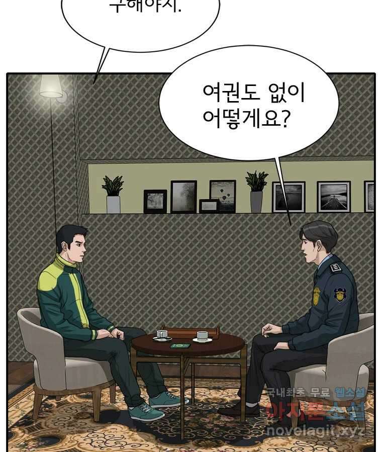 고스트 터미널 59화 3