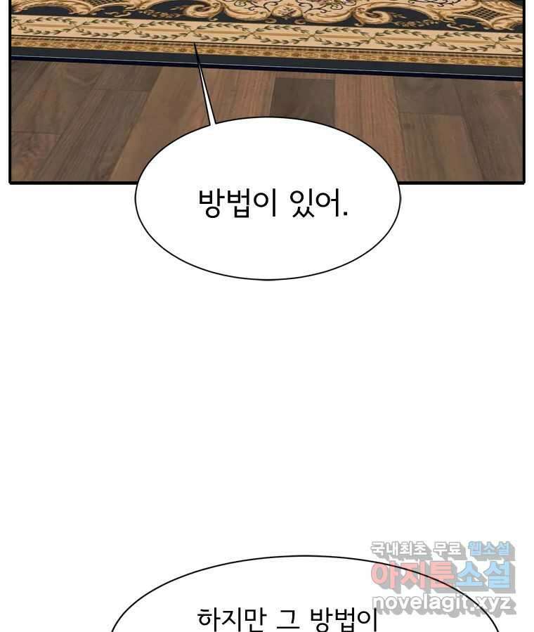고스트 터미널 59화 4