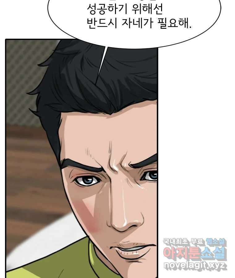 고스트 터미널 59화 5