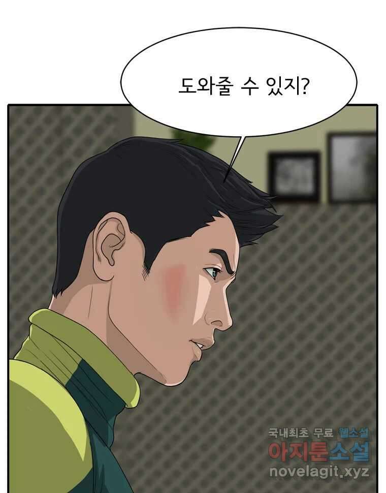 고스트 터미널 59화 8