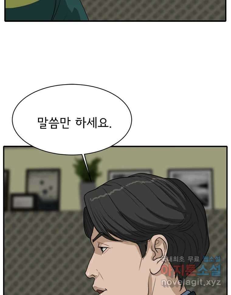 고스트 터미널 59화 9