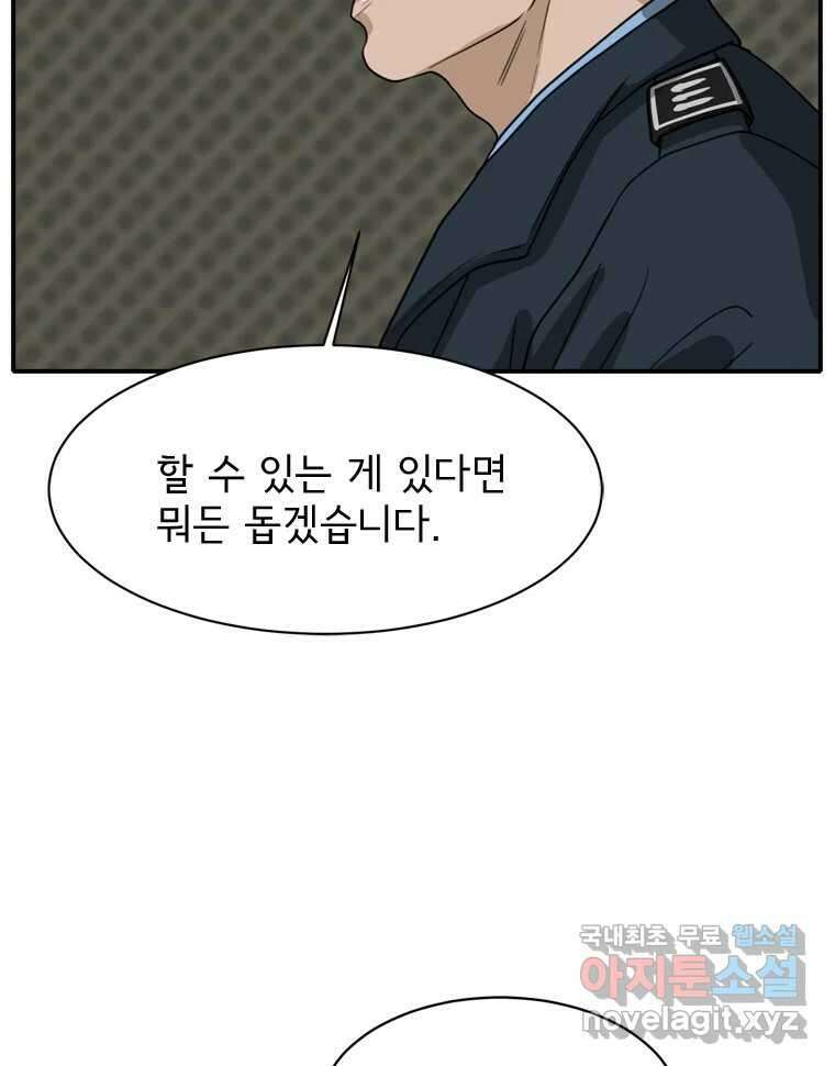 고스트 터미널 59화 10