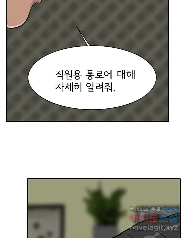 고스트 터미널 59화 12