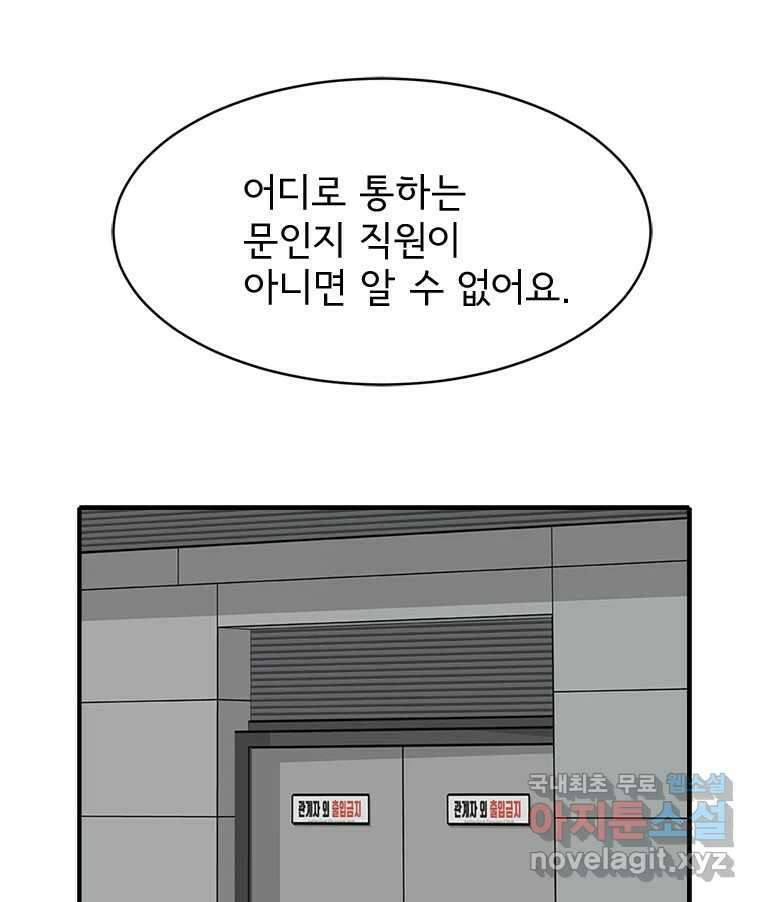 고스트 터미널 59화 21
