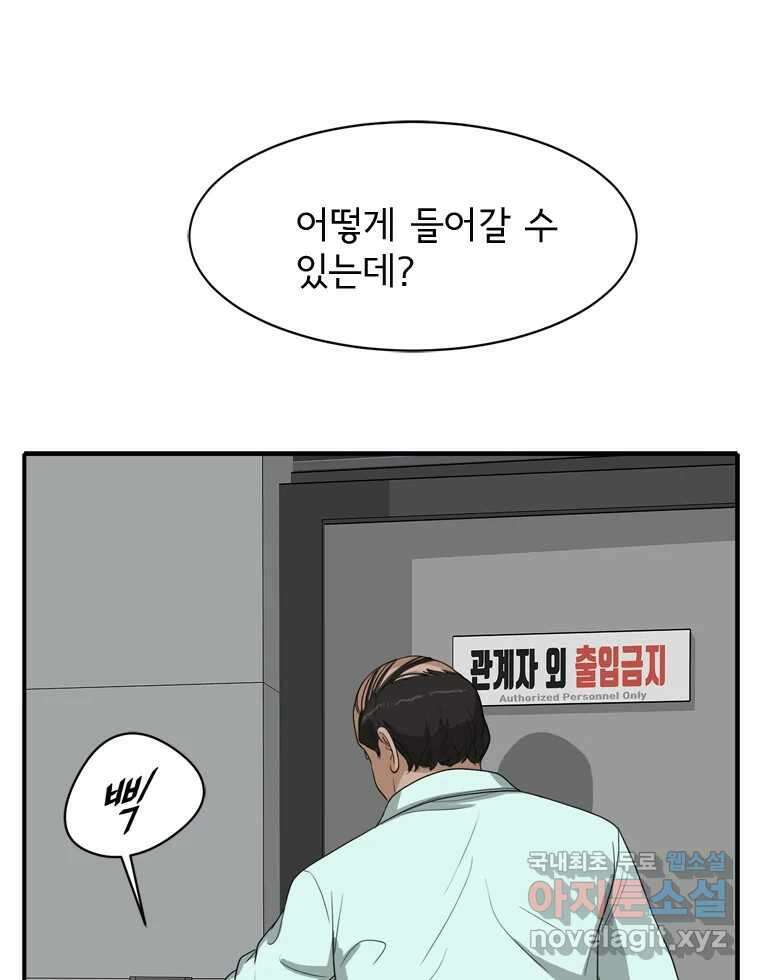 고스트 터미널 59화 23