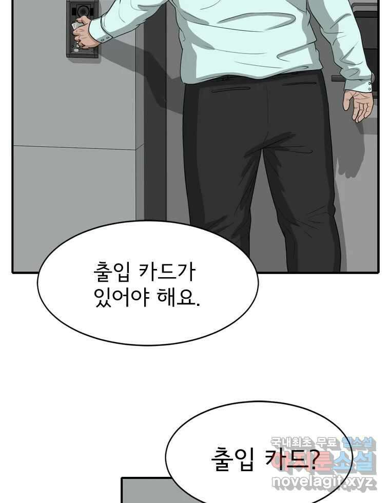 고스트 터미널 59화 24