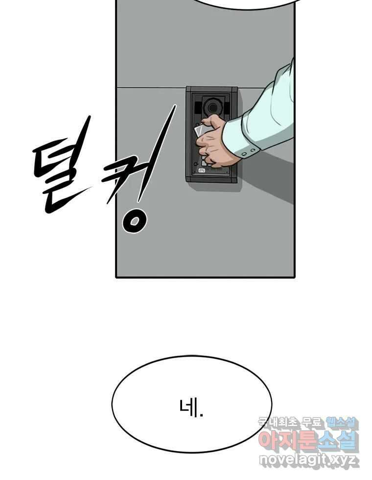고스트 터미널 59화 25
